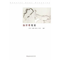 海岸带规划