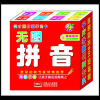 无图拼音-天才豆启蒙学习卡