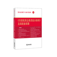 >及其配套规章-党内法规学习参考资料-13