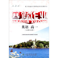 寒假作业：英语高一（1必修/2必修）