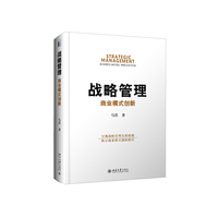 战略管理:商业模式创新