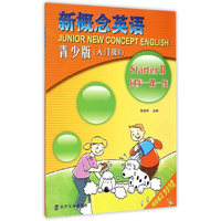 同步一课一练-新概念英语-青少版-(入门级B)