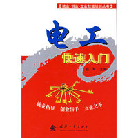 电工快速入门