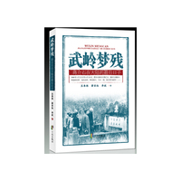 武岭梦残 蒋介石在大陆的最后日子