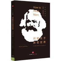 问题在于改变世界:马克思导读