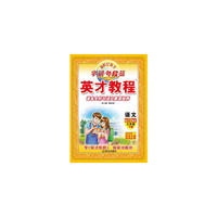 16春三年级下册（苏教版）语文/英才教程·字词句段篇