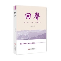 回声