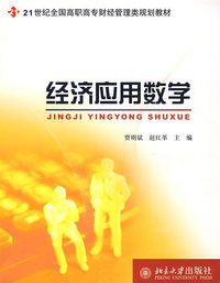 经济应用数学