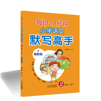 每日10分钟 小学语文默写高手（冀教版）二年级（上册）