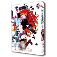 青之驱魔师(9)