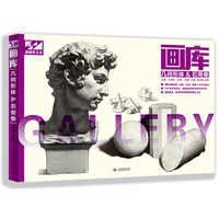 画库:几何形体 石膏像