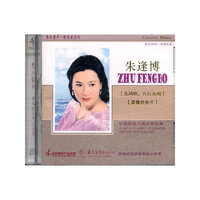 隽永留声歌唱家系列：朱逢博（CD）