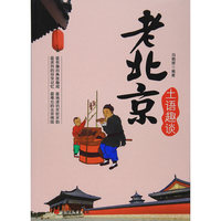 老北京土语趣谈
