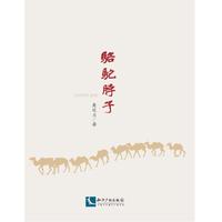 骆驼脖子