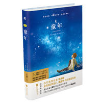 亲近经典—童年(精装·全译本)