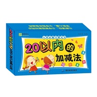 入学必备口算大卡 20以内加减法数学卡 口算卡片教具小学一年级早教学习幼小衔接幼小准备教材