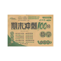 期末冲刺100分数学四年级下册18春(苏教版)