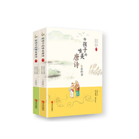 给孩子的唯美唐诗（彩绘有声版，全2册）