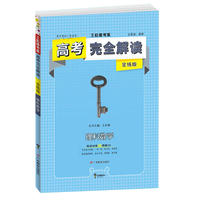 王后雄考案 高考一轮复习 2018秋适用高考完全解读 理科数学 全练版