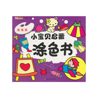 小宝贝启蒙涂色书*简笔画
