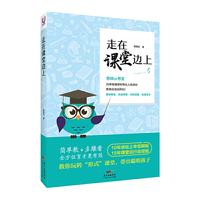 走在课堂边上