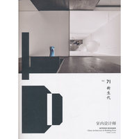 室内设计师71 新生代