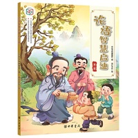 论语智慧启迪(社会主义核心价值观系列连环画·第二辑）