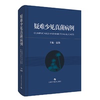 疑难少见真菌病例
