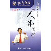 东方燕园人本管理10VCD(软件)