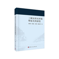三峡水库水环境特征及其演变