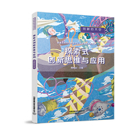 探索式创新思维与应用