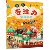 我的专注力训练游戏--环球旅行