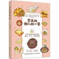 零失败懒人做一餐