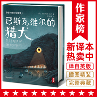 福尔摩斯探案集：巴斯克维尔的猎犬（全新未删节插图珍藏版！译自英语原版！福尔摩斯系列封神之作！提升逻辑思维能力！作家榜出品！）