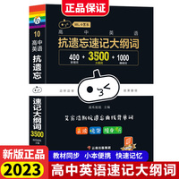 2023新版小黑书高中英语抗遗忘速记大纲3500词高中知识点大全复习天天背随身便携小本口袋书高考考点通用小册子