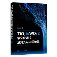 TiO2和WO3的氧空位调控及其光电磁学特性