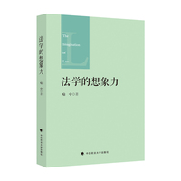 法学的想象力 喻中 古今中外各派别法理学思想分析