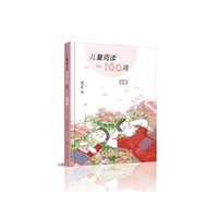 儿童阅读100问 红卷