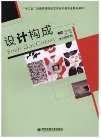 设计构成