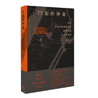77街的神龛：美国自然历史博物馆里物的灵韵与人的故事