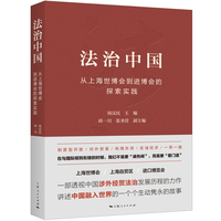 法治中国