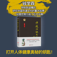 丹道法诀二十讲