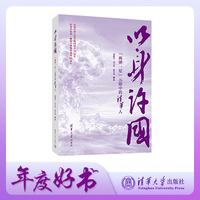 以身许国