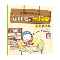 小朋友的大问号—五官好朋友