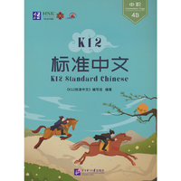 K12标准中文4B
