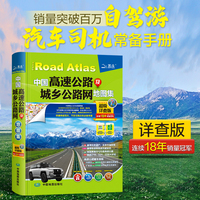 2025年中国高速公路及城乡公路网地图集（超级详查版） 各省市高速铁路站名高速公路通车简报 219 331 228大环线  全国交通地图册自驾游自助游地图集