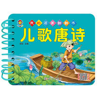 幼教启蒙早教书我的启蒙翻翻书儿歌唐诗幼儿宝宝书籍1-2-3-4-5-6周岁幼儿认知学习撕不烂撕不破益智彩色识字识物图书