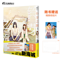铃芽之旅漫画.3 完结篇（赠彩色明信片x1）甘岛传记编绘 新海诚动画电影《铃芽之旅》同名改编漫画
