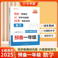 斗半匠预备一年级数学同步教材幼小衔接暑假领跑新学期幼升小暑假作业数学同步训练幼小衔接每日一练天天练