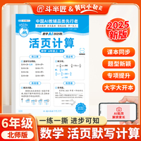 新版斗半匠小学数学活页计算六年级上册北师大计算能手计算小达人计算天天练暑假预复习暑假作业单元专项训练